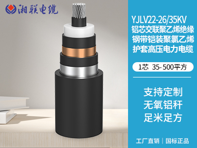 鋁芯交聯聚乙烯絕緣鋼帶鎧裝聚氯乙烯護套高壓電力電纜