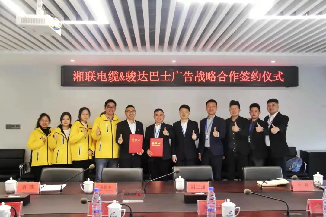 戰(zhàn)略合作丨湘聯(lián)電纜攜手駿達巴士廣告，助推品牌發(fā)展新篇章！